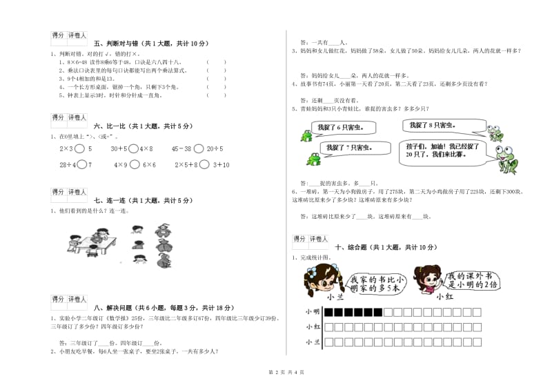 2020年二年级数学上学期综合检测试题B卷 附答案.doc_第2页