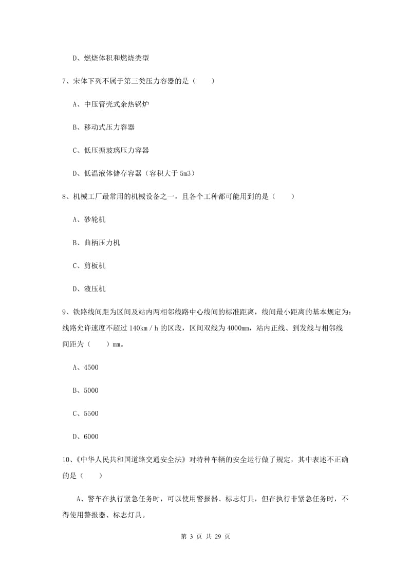 注册安全工程师考试《安全生产技术》模拟考试试卷D卷 附解析.doc_第3页