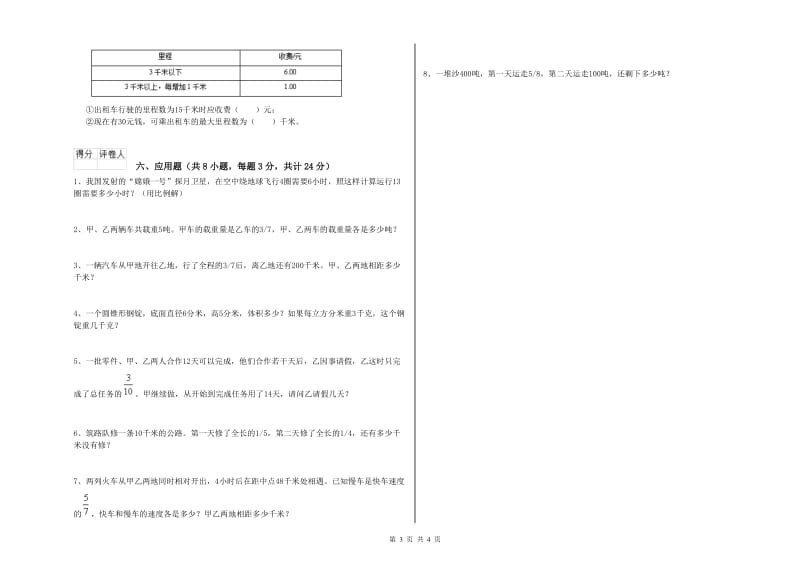 2019年实验小学小升初数学全真模拟考试试卷A卷 浙教版（附解析）.doc_第3页