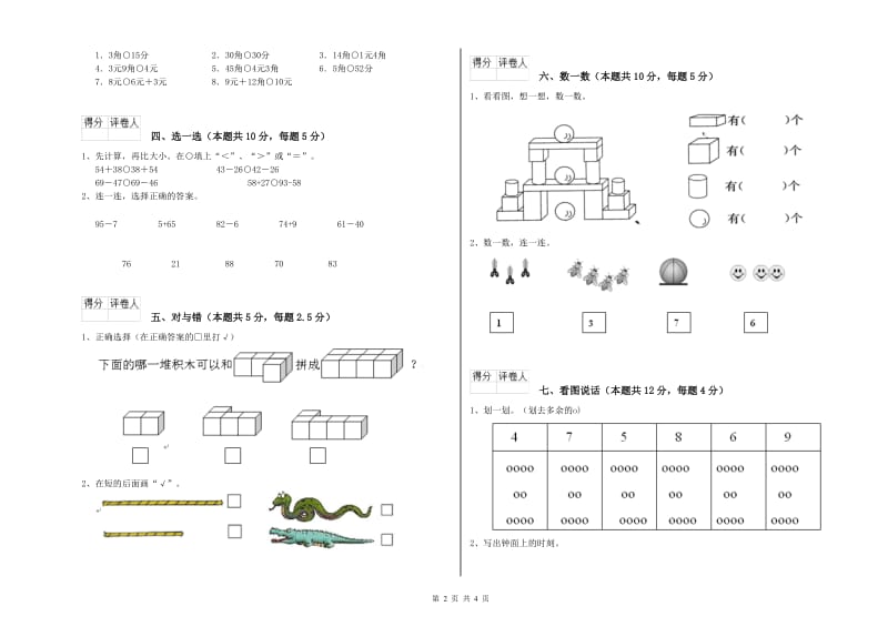 2019年实验小学一年级数学【上册】开学检测试题D卷 新人教版.doc_第2页