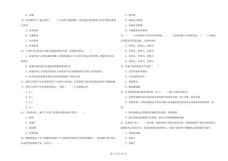 2020年中级银行从业资格考试《个人理财》模拟试卷 附答案.doc_第3页