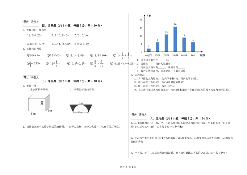 2019年实验小学小升初数学自我检测试题B卷 长春版（附解析）.doc_第2页