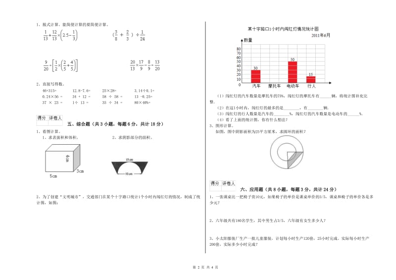 2019年实验小学小升初数学能力提升试卷C卷 豫教版（附解析）.doc_第2页