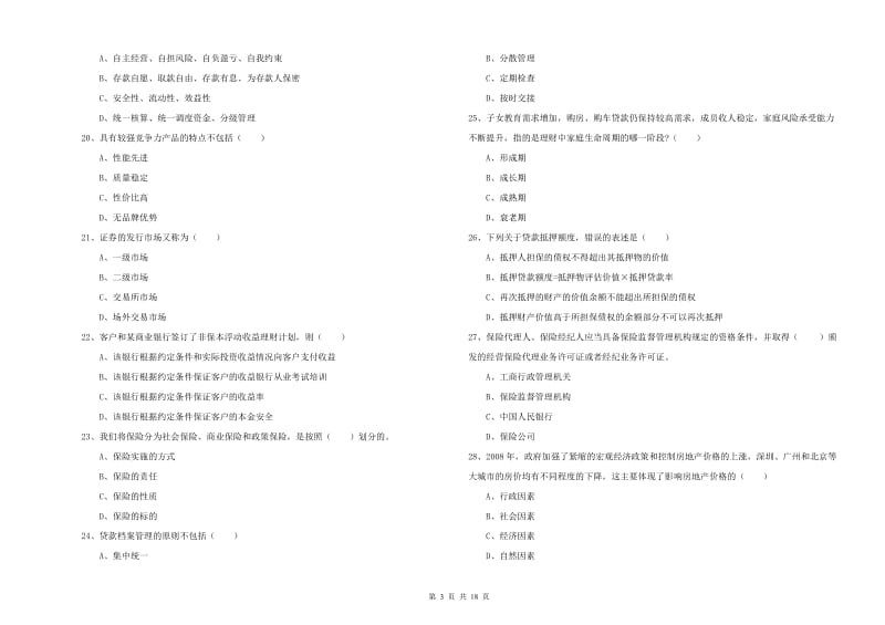 2019年中级银行从业资格考试《个人理财》题库综合试卷C卷 附解析.doc_第3页