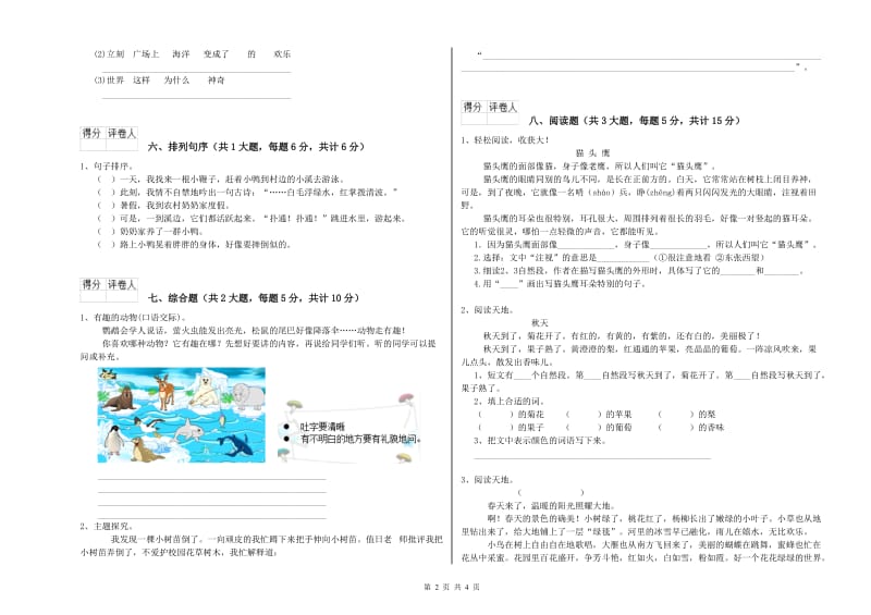 2019年实验小学二年级语文下学期能力检测试题 上海教育版（附解析）.doc_第2页