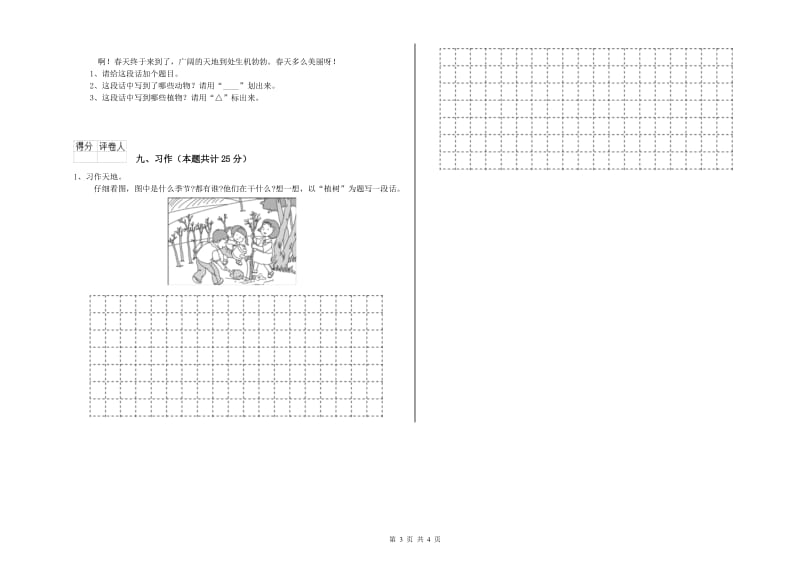 2019年实验小学二年级语文下学期能力检测试题 上海教育版（附解析）.doc_第3页