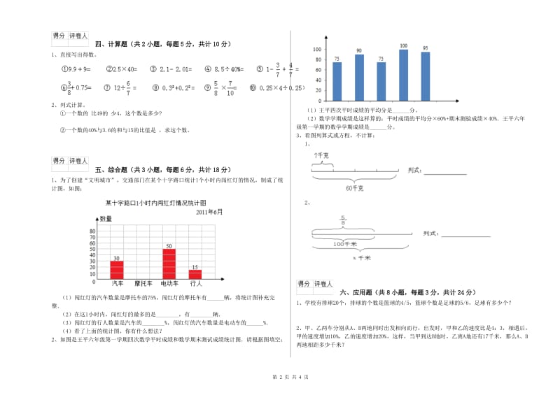 2019年实验小学小升初数学能力测试试题B卷 西南师大版（附解析）.doc_第2页