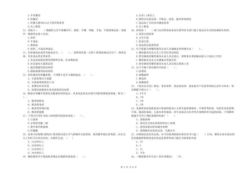 金口河区食品安全管理员试题D卷 附答案.doc_第2页