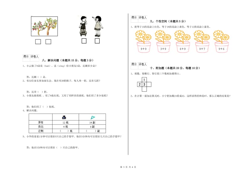 2019年实验小学一年级数学【下册】综合检测试题 豫教版（附解析）.doc_第3页