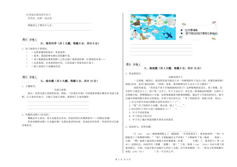 2019年实验小学二年级语文上学期过关练习试题 豫教版（附解析）.doc_第2页