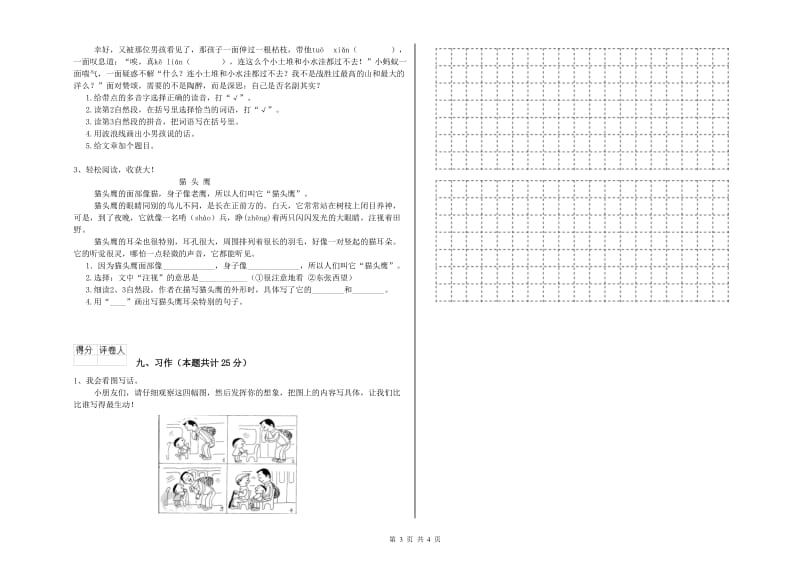 2019年实验小学二年级语文上学期过关练习试题 豫教版（附解析）.doc_第3页