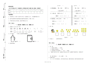 2019年實驗小學一年級數(shù)學上學期綜合練習試題 新人教版（附解析）.doc