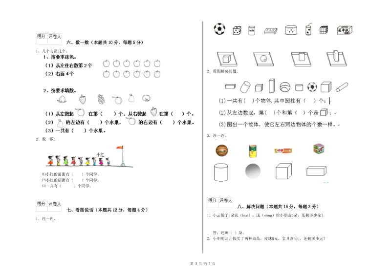 2019年实验小学一年级数学上学期综合练习试题 新人教版（附解析）.doc_第3页