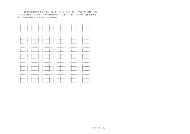 2019年实验小学二年级语文下学期过关检测试卷 沪教版（含答案）.doc_第3页