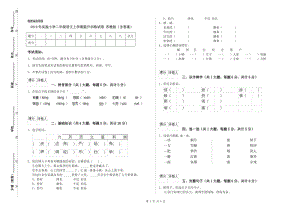 2019年實(shí)驗(yàn)小學(xué)二年級(jí)語文上學(xué)期提升訓(xùn)練試卷 蘇教版（含答案）.doc