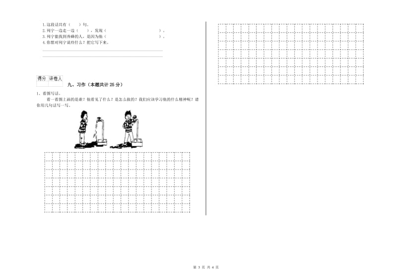 2019年实验小学二年级语文上学期提升训练试卷 苏教版（含答案）.doc_第3页