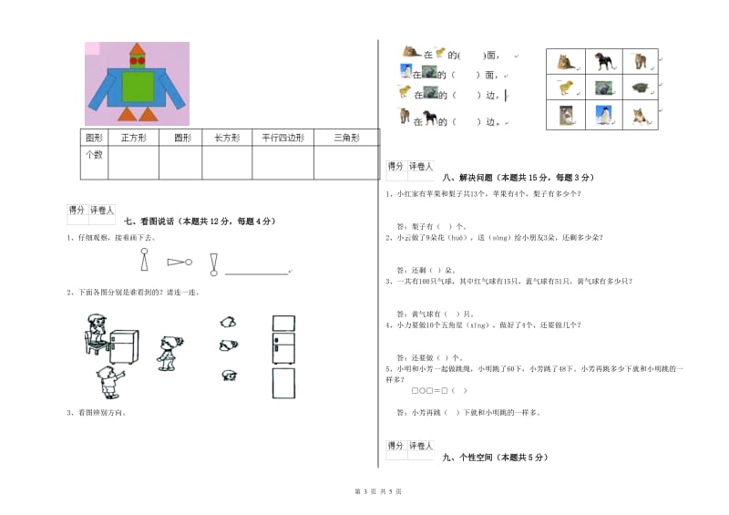 2019年实验小学一年级数学上学期每周一练试题C卷 长春版.doc_第3页