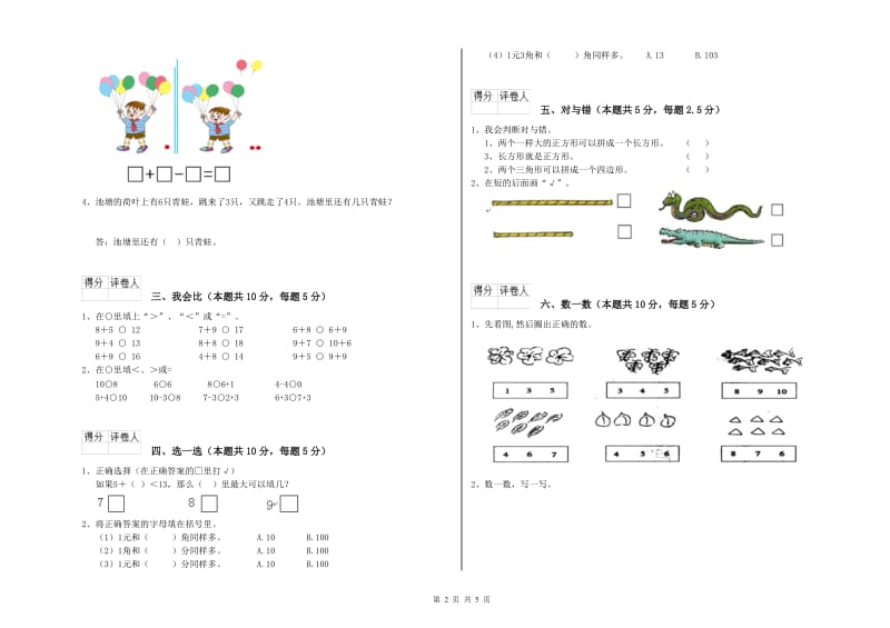 2019年实验小学一年级数学上学期能力检测试卷B卷 赣南版.doc_第2页