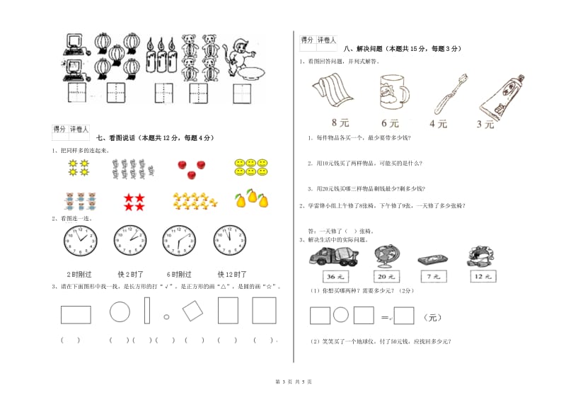 2019年实验小学一年级数学上学期能力检测试卷B卷 赣南版.doc_第3页