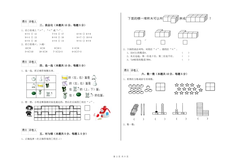 2019年实验小学一年级数学上学期月考试题 江苏版（附答案）.doc_第2页