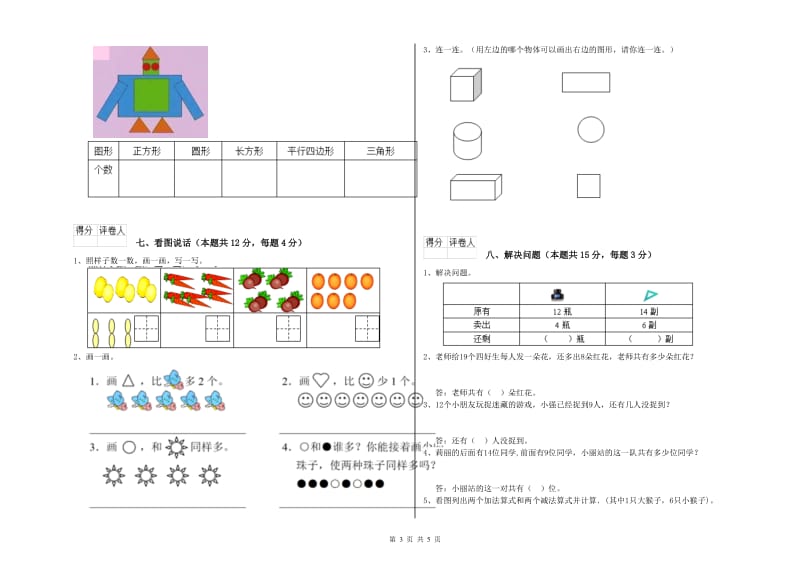 2019年实验小学一年级数学上学期月考试题 江苏版（附答案）.doc_第3页