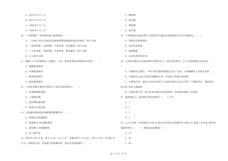 2020年中级银行从业资格证《个人理财》能力检测试题.doc_第3页