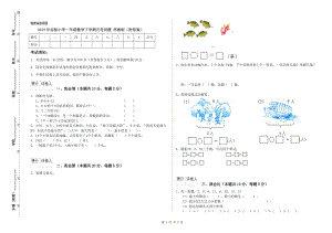 2019年實(shí)驗(yàn)小學(xué)一年級(jí)數(shù)學(xué)下學(xué)期月考試題 蘇教版（附答案）.doc