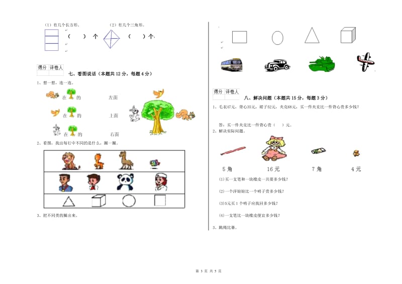 2019年实验小学一年级数学下学期开学考试试卷A卷 人教版.doc_第3页