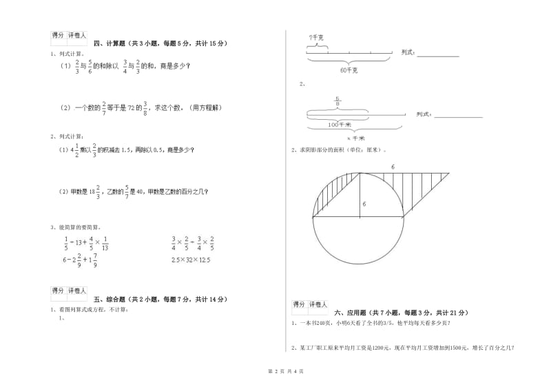 2019年六年级数学【上册】全真模拟考试试卷 苏教版（附解析）.doc_第2页