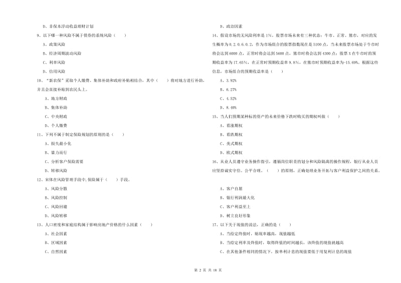 2020年中级银行从业考试《个人理财》自我检测试卷C卷 附解析.doc_第2页