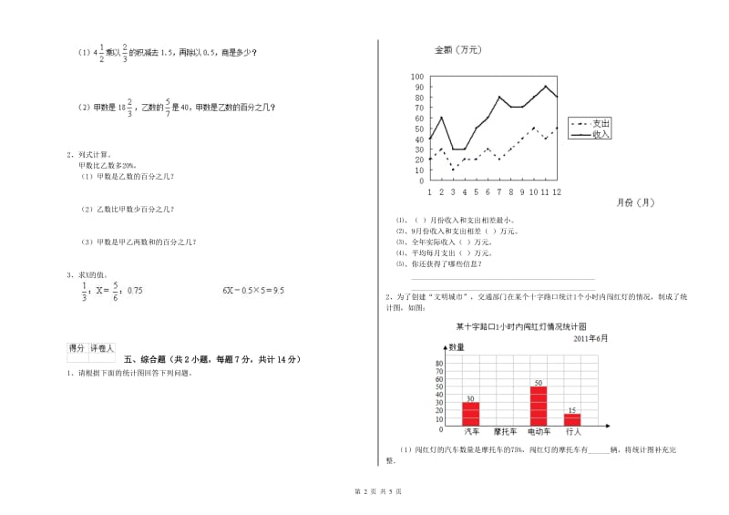 2019年六年级数学上学期全真模拟考试试题 新人教版（附答案）.doc_第2页