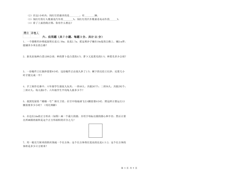 2019年六年级数学上学期全真模拟考试试题 新人教版（附答案）.doc_第3页