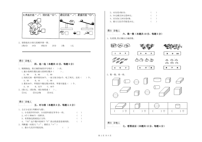 2019年实验小学一年级数学【下册】期中考试试卷D卷 上海教育版.doc_第2页