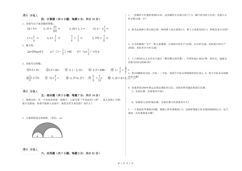 2019年六年级数学下学期过关检测试题 长春版（附解析）.doc_第2页