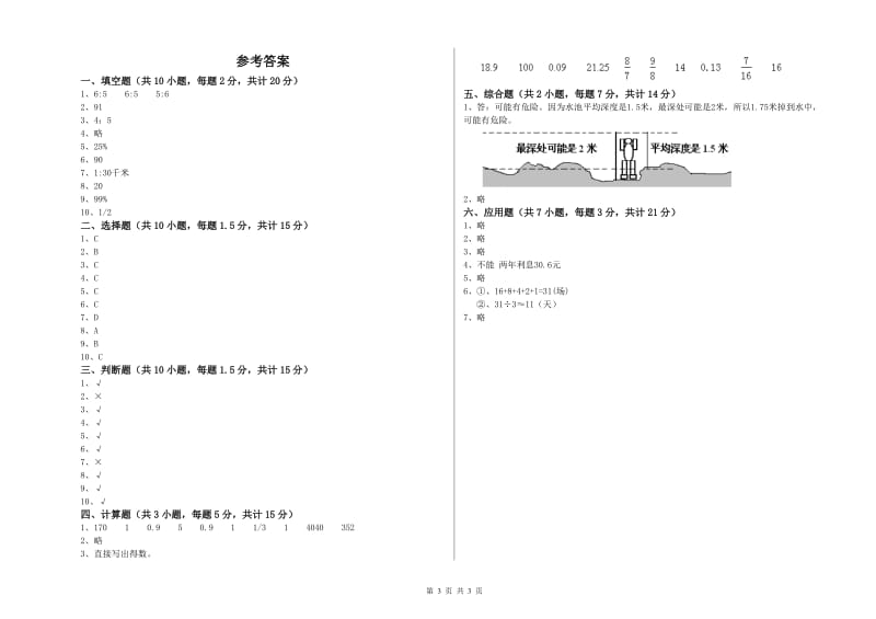 2019年六年级数学下学期过关检测试题 长春版（附解析）.doc_第3页