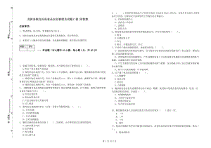 龍勝各族自治縣食品安全管理員試題C卷 附答案.doc