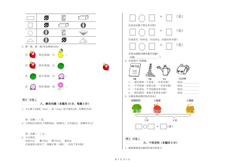 2019年实验小学一年级数学【上册】开学考试试卷B卷 长春版.doc_第3页