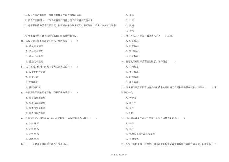 2020年中级银行从业资格《个人理财》题库综合试题B卷.doc_第2页