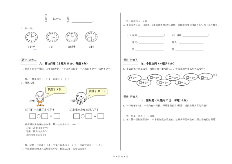 2019年实验小学一年级数学【下册】期末考试试卷C卷 西南师大版.doc_第3页