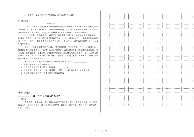 2019年六年级语文下学期全真模拟考试试卷C卷 附解析.doc_第3页