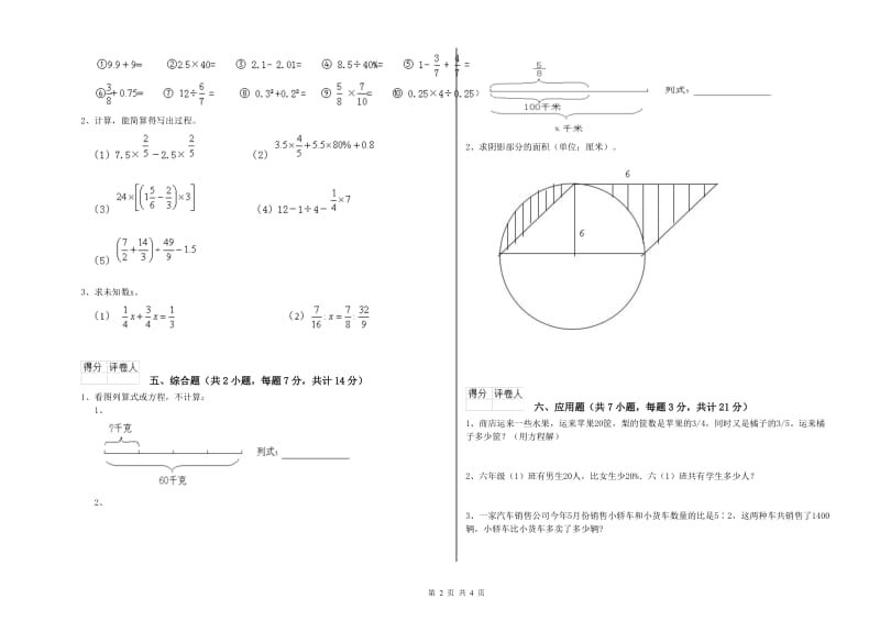 2020年六年级数学【下册】开学考试试题 湘教版（附答案）.doc_第2页