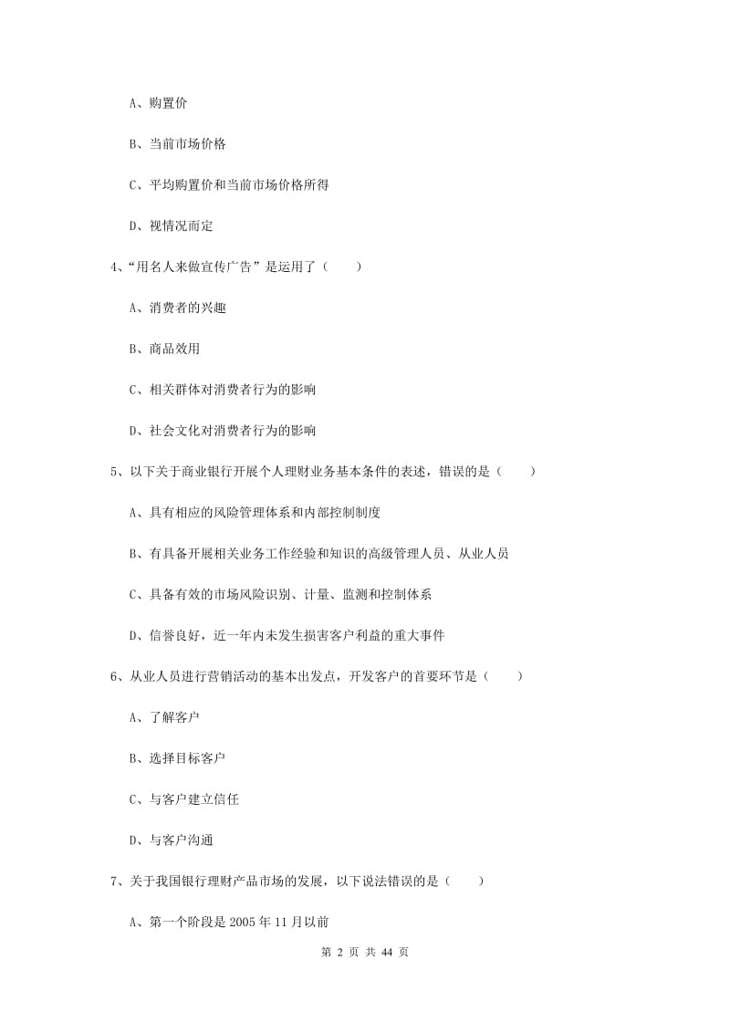 2019年初级银行从业考试《个人理财》真题练习试卷 附解析.doc_第2页