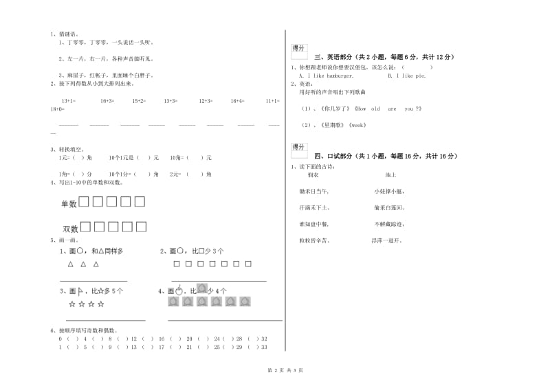 重点幼儿园大班月考试题B卷 附解析.doc_第2页