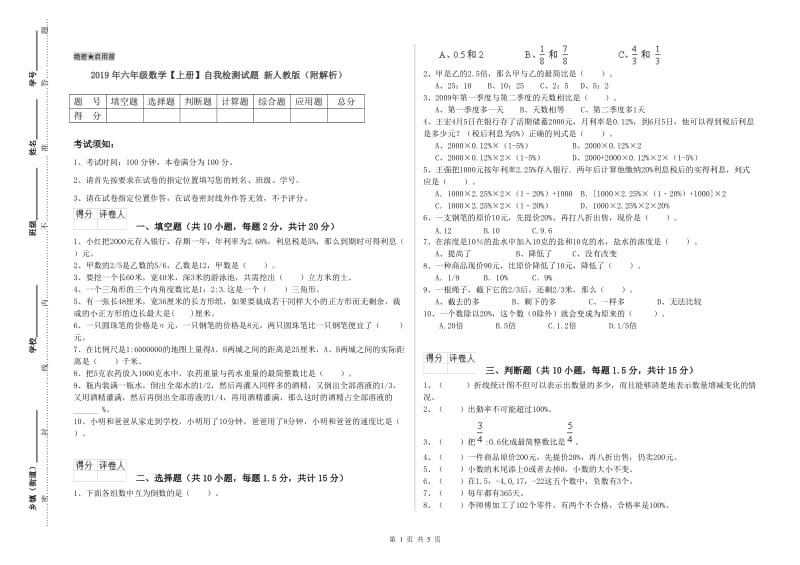 2019年六年级数学【上册】自我检测试题 新人教版（附解析）.doc_第1页