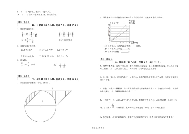 2019年六年级数学【上册】自我检测试题 新人教版（附解析）.doc_第2页