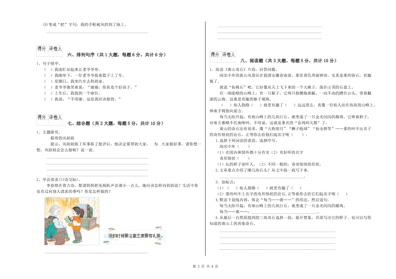 2019年实验小学二年级语文下学期能力提升试题 苏教版（含答案）.doc_第2页