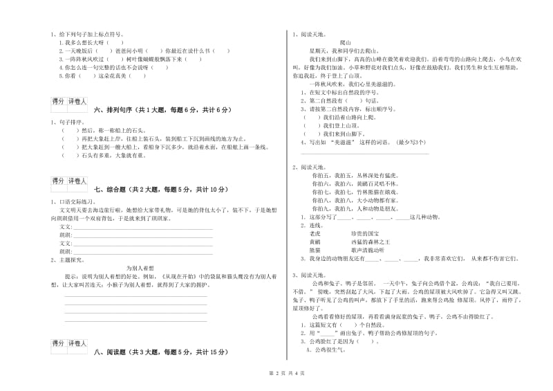 2019年实验小学二年级语文上学期模拟考试试题 长春版（含答案）.doc_第2页