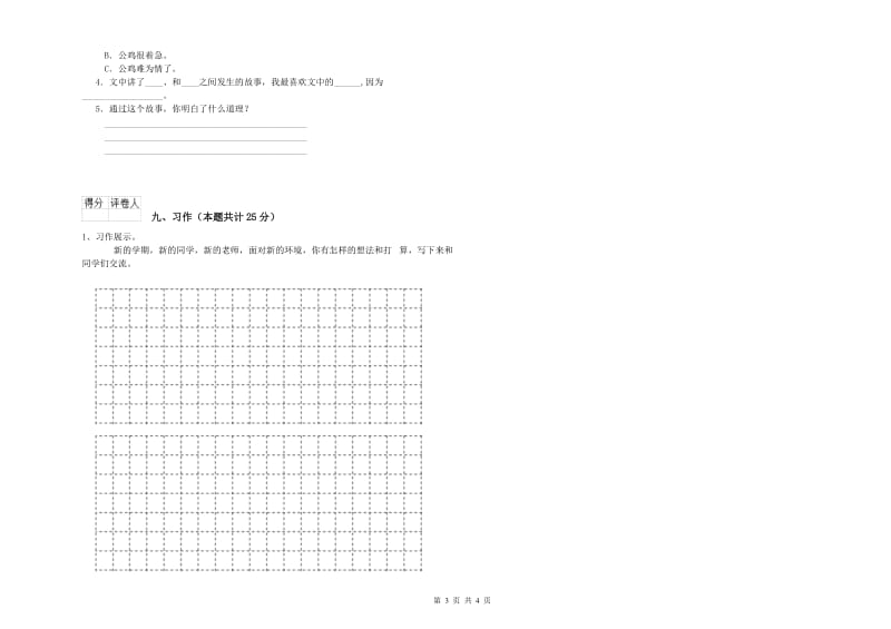 2019年实验小学二年级语文上学期模拟考试试题 长春版（含答案）.doc_第3页