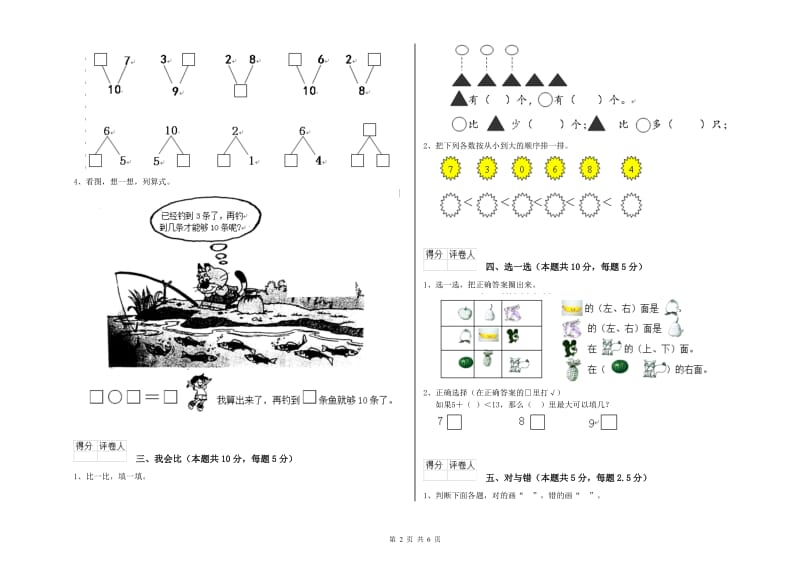 2019年实验小学一年级数学下学期综合检测试题 江苏版（附答案）.doc_第2页