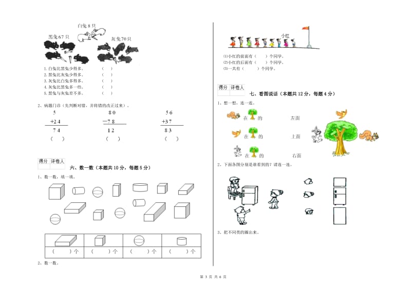 2019年实验小学一年级数学下学期综合检测试题 江苏版（附答案）.doc_第3页